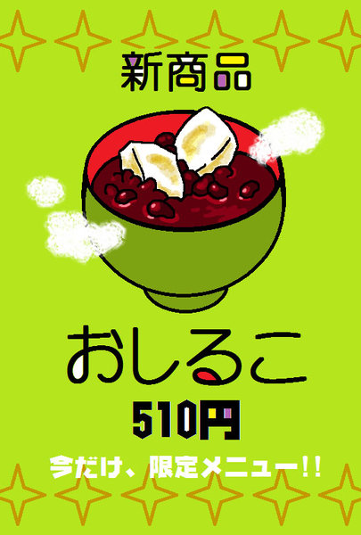 三が日も開館！ 2018た・の・し・い・お正月