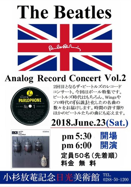 ザ・ビートルズ　アナログレコードコンサート　vol.2