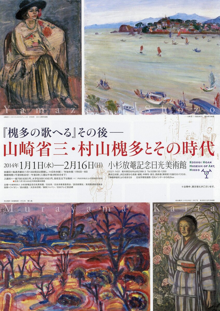 展覧会・催し物｜小杉放菴記念日光美術館