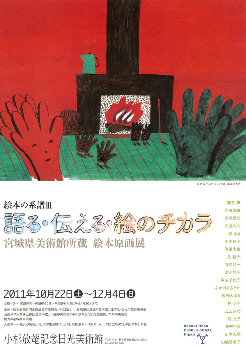 ex-113 宮城県美術館所蔵 絵本原画展