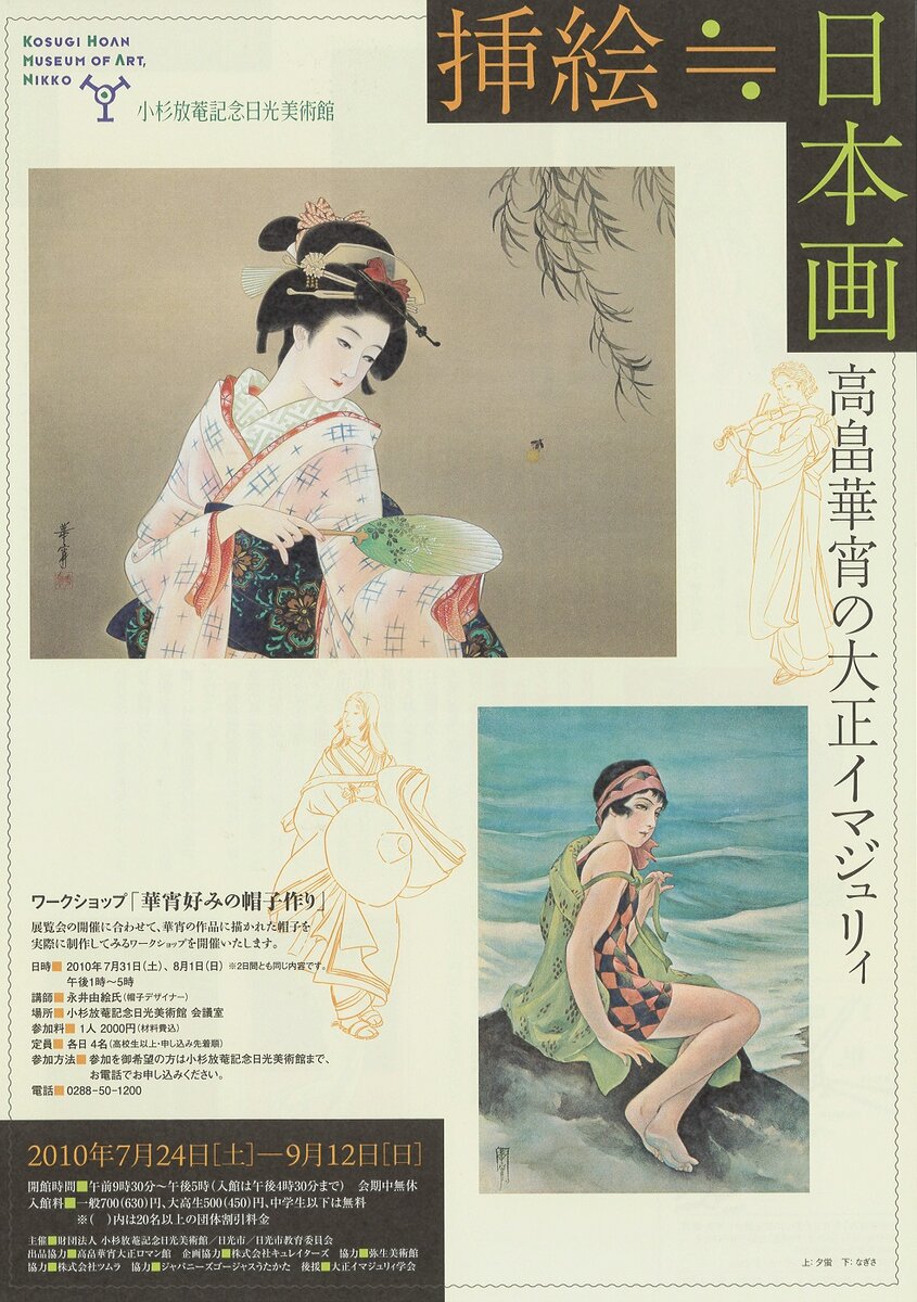 題名「小さな想い」 高畠華宵オマージュ 水彩（高畠華宵展 華麗