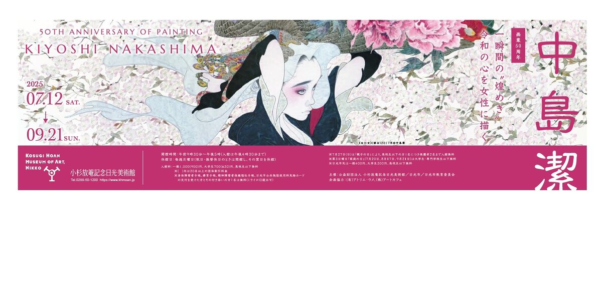 中島潔展１