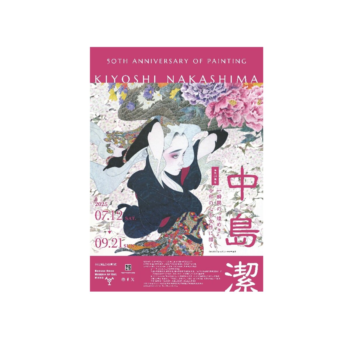 「中島潔」展　当館学芸員によるギャラリートーク