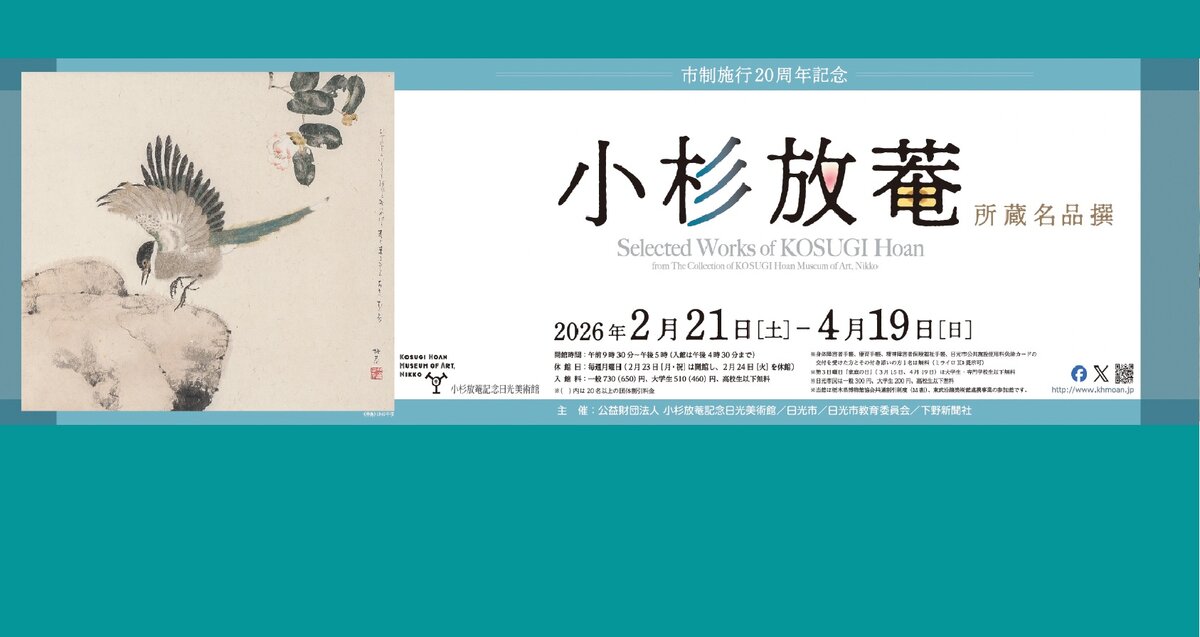 小杉放菴所蔵名品撰