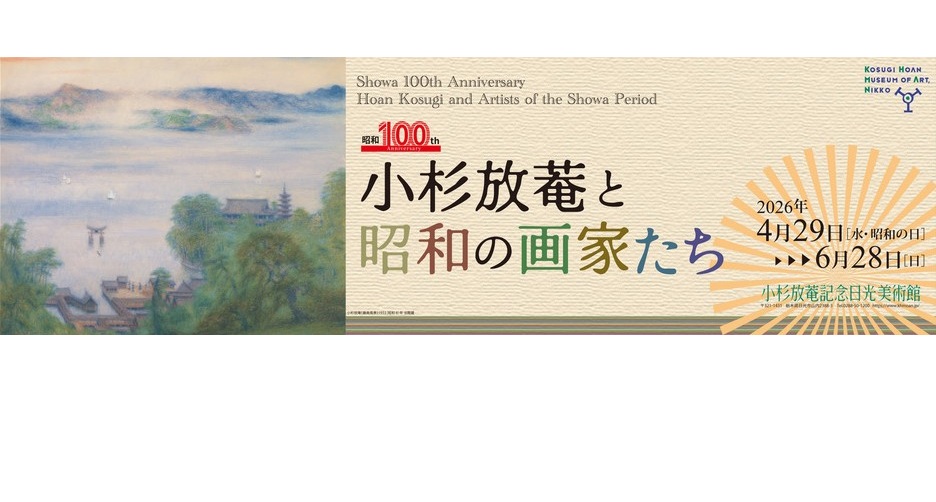 小杉放菴と昭和の画家たち01