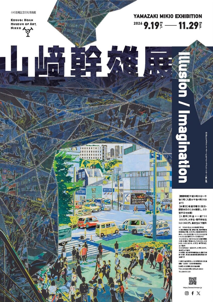山﨑幹雄展　Illusion/Imagination